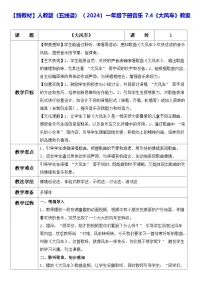 人教版（2024）一年级下册（2024）大风车教案及反思