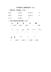 音乐上册期末练习五
