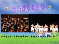 音乐六年级下册火把节(片段)完美版ppt课件