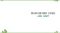 小学人音版京调精品ppt课件