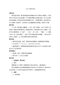 小学音乐云第一课时教案