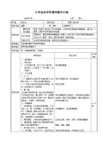 音乐第5课 音乐会我是小音乐家教案