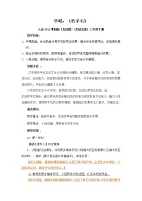 小学音乐人音版三年级下册剪羊毛教学设计