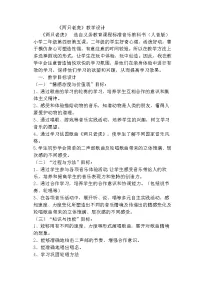 小学音乐第6课 兽王两只老虎教学设计