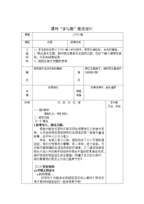 人音版二年级下册第7课 跳动的音符三只小猪表格教案