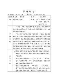 小学音乐人音版二年级下册音乐小屋表格教学设计