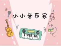 小学音乐花城版一年级上册歌曲《是谁在敲》教课内容ppt课件