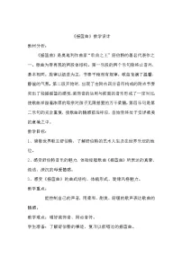 人音版四年级下册摇篮曲（贺绿汀曲）教案及反思