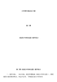 人音版四年级下册我是少年阿凡提教学设计及反思