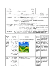 小学音乐摇篮曲（贺绿汀曲）教案