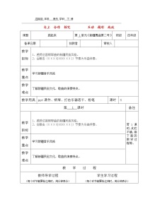 音乐四年级下册新疆舞曲第二号教案设计