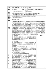 小学音乐人音版四年级下册那不勒斯舞曲教学设计