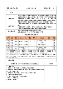 小学音乐花城版六年级下册歌曲《八只小鹅》教学设计及反思