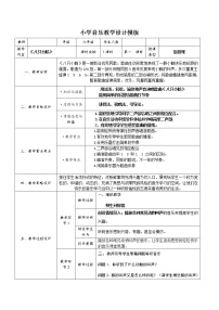 花城版六年级下册歌曲《八只小鹅》教案设计