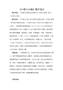 音乐一年级上册口哨与小狗一等奖教案