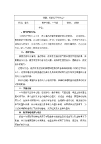 小学音乐人音版一年级上册你的名字叫什么？优质教案设计