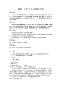 小学音乐人音版一年级上册中华人民共和国国歌获奖教学设计