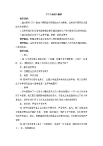 小学音乐人音版一年级上册三个和尚精品教案设计