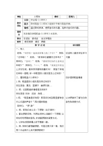 小学音乐人音版一年级上册小拜年优秀教案设计