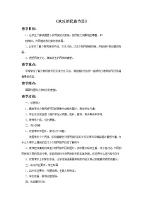 桂美版四年级上册16 欢乐的民族节日教案设计