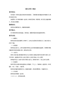 小学美术桂美版四年级上册9 画古塔教案