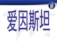 小学美术桂美版六年级下册第5课 探索者的故事背景图课件ppt