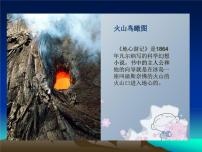 小学美术冀美版四年级下册10.地心游记授课课件ppt