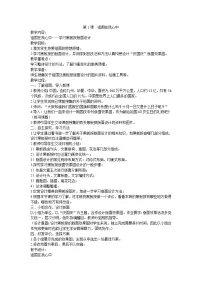 美术湘教版四年级美术上册教案
