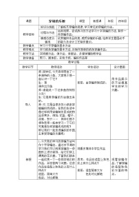 美术四年级上册第16课 穿编的乐趣教案