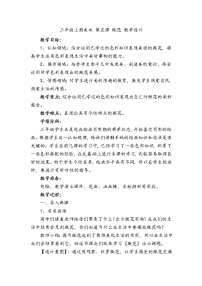 美术三年级上册第5课 瓶花教学设计