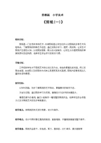 小学美术苏少版三年级上册18 剪纸（二）学案