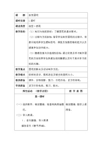 2021学年7.百变团花教案