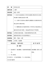 美术二年级上学期12.好吃的水果教学设计及反思