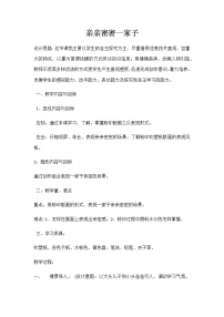 2020-2021学年5.亲亲密密一家子教案及反思