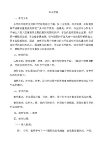 苏少版四年级上册18 适合纹样教学设计