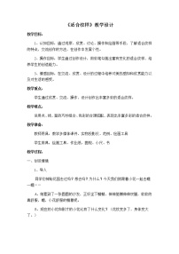 小学美术苏少版四年级上册18 适合纹样教学设计及反思