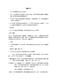 苏少版四年级上册19 图画文字（二）教学设计