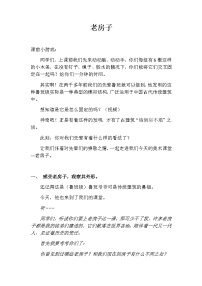 小学美术苏少版四年级上册12 老房子教学设计