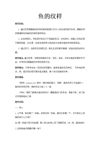 小学美术苏少版四年级上册9 鱼的纹样教案设计