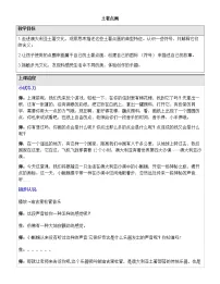 苏少版三年级上册2 点彩游戏教案设计