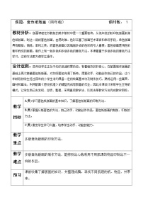 小学美术苏少版三年级上册3 粉印纸版画教案设计