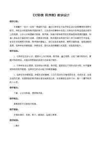 小学美术苏少版三年级上册8 对称美 秩序美教学设计及反思