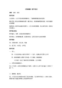 小学美术苏少版二年级上册9 亮眼睛教案设计