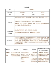 2021学年9 亮眼睛教案设计