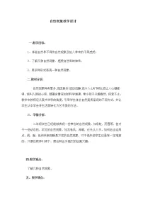 苏少版二年级上册15 自然现象教案
