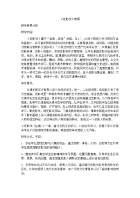 苏少版三年级上册20 皮影戏教学设计及反思