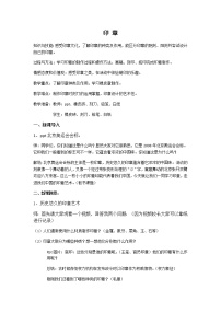 小学美术苏少版三年级上册15 图形印章教案及反思