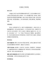 苏少版三年级上册8 对称美 秩序美教学设计