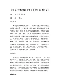 苏少版17 剪纸(一)教案设计