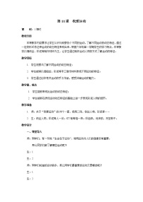 小学美术11 我爱运动教案